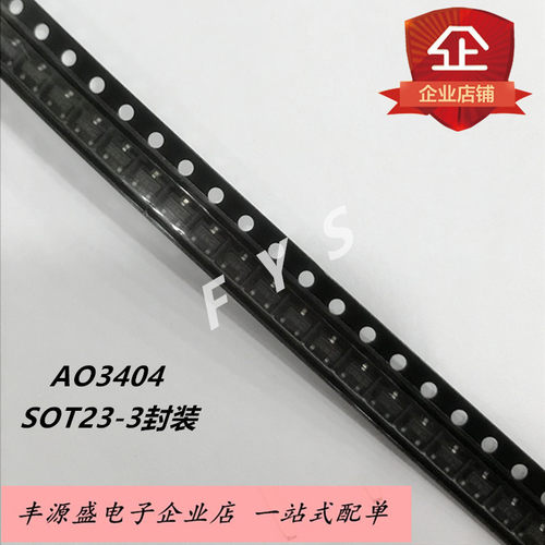 AO3404场效应MOS管 5.8A/30V NPN贴片SOT-23封装三极管 现货