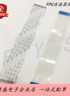 FPC/FFC白蓝色软排线间距0.5MM 同向/同面长度15CM/150MM 4P-60P