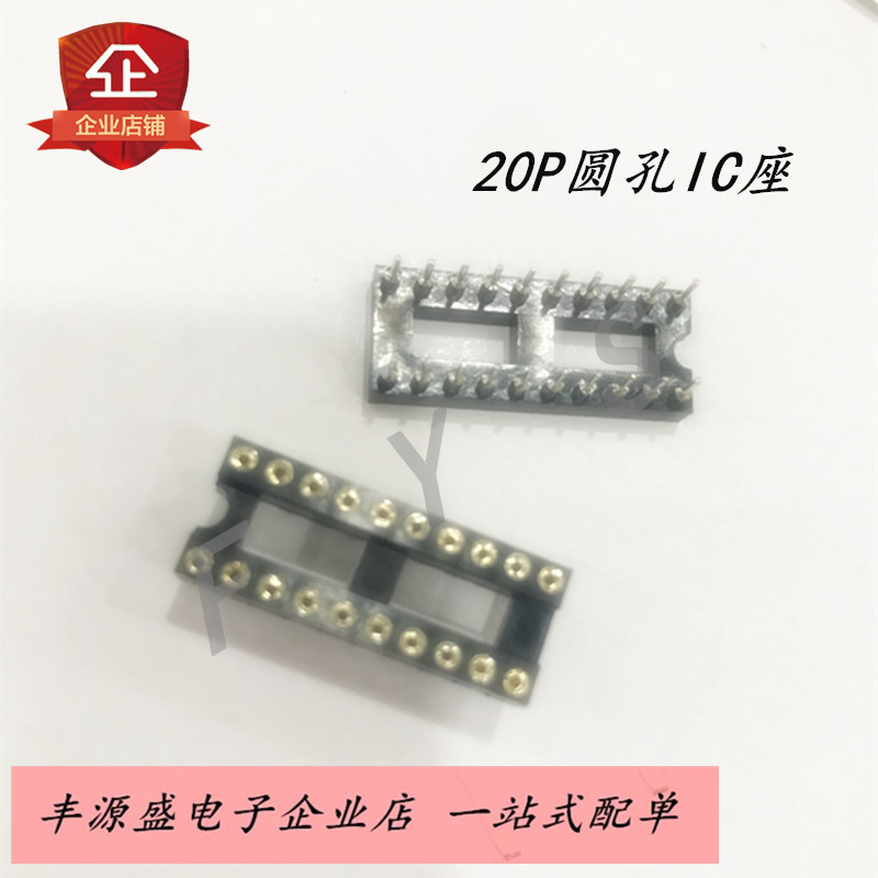 20Pin圆孔IC座芯片座 单片座 20脚紧锁座IC插座DIP-20测试座