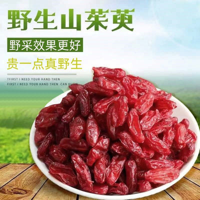 【真野生】山茱萸中药材正品官方旗舰店野生山茱萸肉泡茶的功效