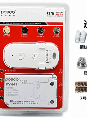 浦项一路遥控开关无线220v单路灯饰灯具照明家用电路控制器PY-N1