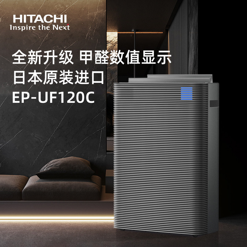 日本原装进口日立空气净化器家用除甲醛智能除异味烟尘除雾霾