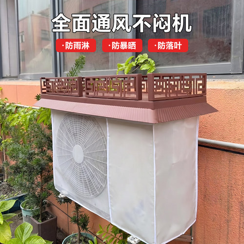 空调外机罩套防晒防雨室外格力挂式外挂主机防尘罩保护罩