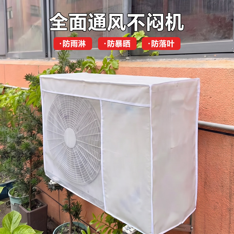 空调外机罩套防晒防雨室外格力挂空调罩