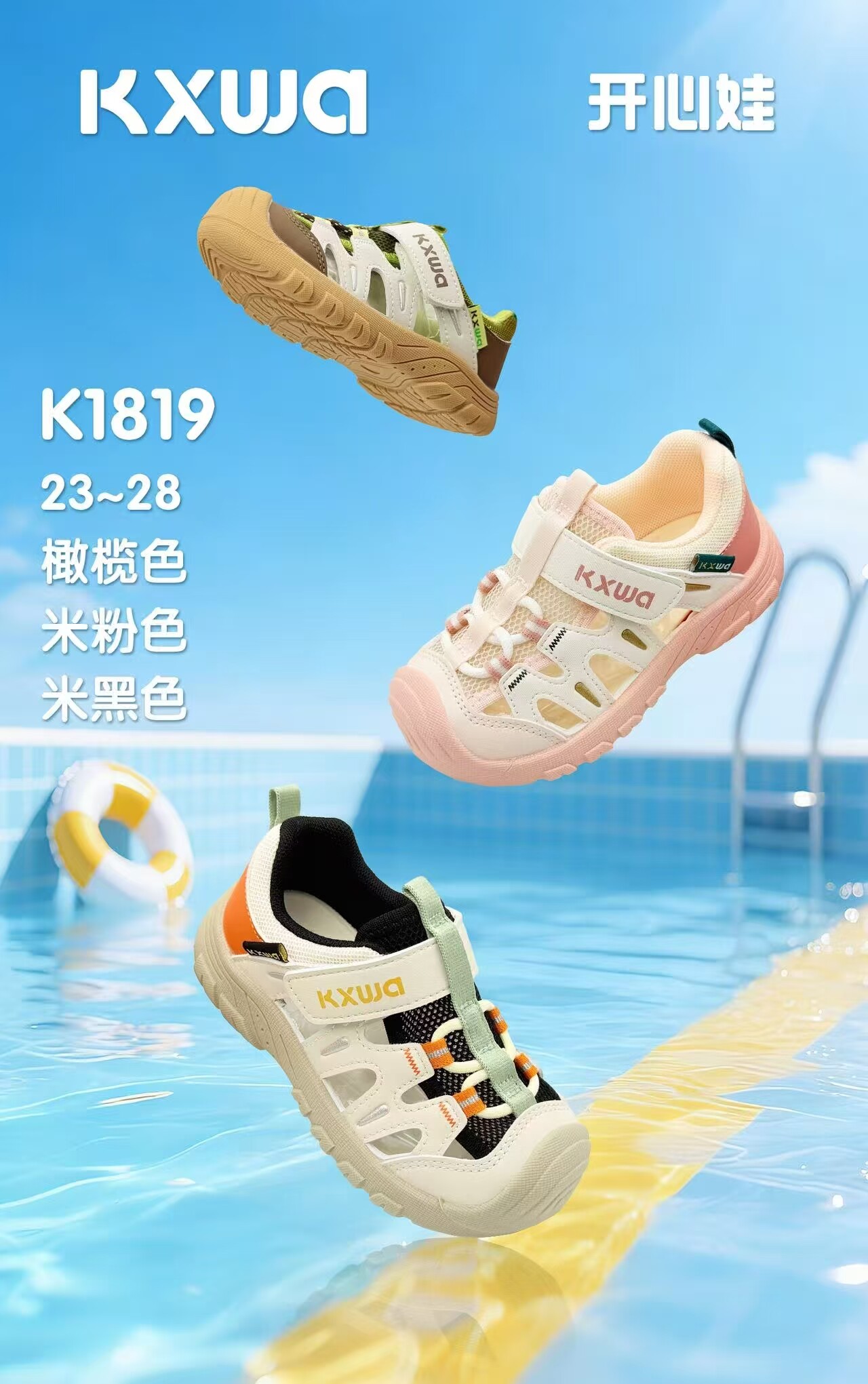 开心娃童鞋2026夏季新款男女童机能凉鞋儿童包头运动凉鞋包脚后跟