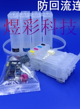 兼容EPSON爱普生WF-7830WF7840WF7845EC-C7000防回流连供墨盒系统