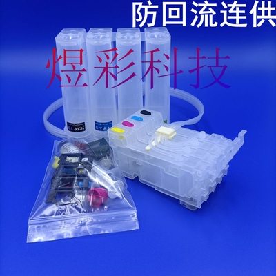 兼容EPSON爱普生WF-7830WF7840WF7845EC-C7000防回流连供墨盒系统