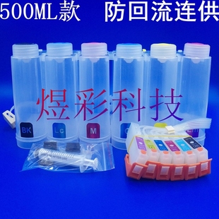 兼容EPSON爱普生XP 55XP65XP750XP760XP850防回流空连供墨盒系统