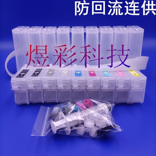兼容EPSON爱普生SureColor P600P607P608PX5V2防回流连供墨盒系统