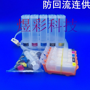 兼容CANON佳能IP4880IP4980IX6500IX6580防回流连续连供墨盒系统