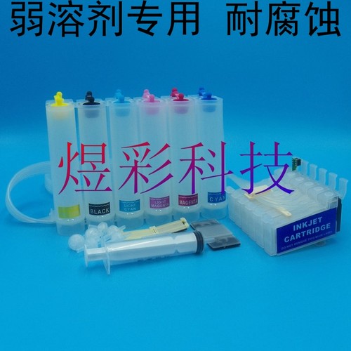 兼容EPSONR1400R1430R1500W弱溶剂抗耐腐蚀连续供墨盒空连供系统