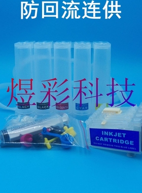 兼容EPSON爱普生PX-1001PX1004防回流空连续连供墨盒系统