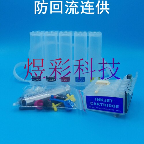 兼容EPSON爱普生PX-1001PX1004防回流空连续连供墨盒系统