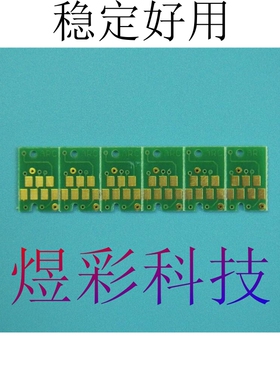 兼容EPSON PM-A850 PM-A870 PM-A890连供墨盒芯片