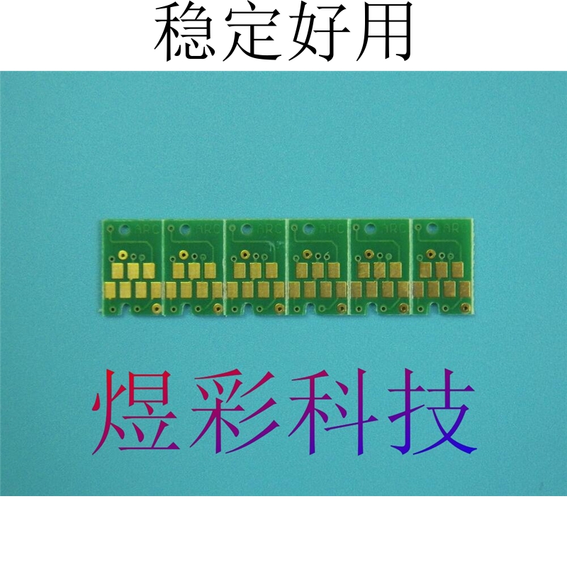 兼容EPSON PM-G700 G720 G730 G800 G820连供墨盒芯片