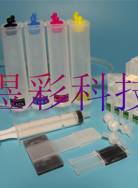 兼容EPSON C63 C65 C83 CX3500 CX4500空连供系统连续供墨盒套件