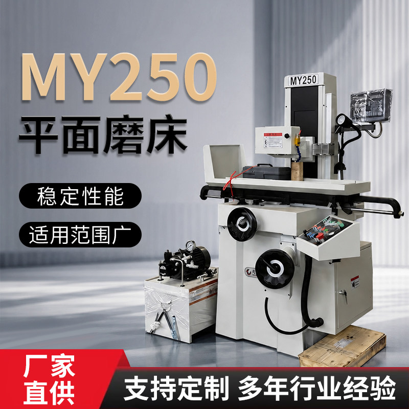 MY250全自动立式液压平面磨床