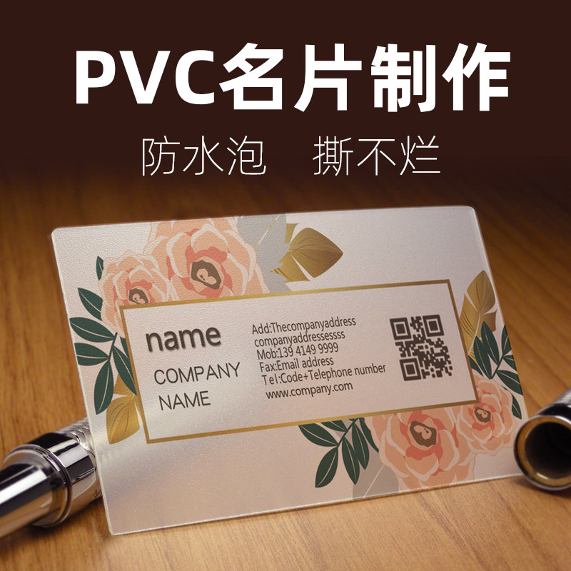 个性创意商务微商二维码透明pvc名片制作免费设计双面印刷定制做