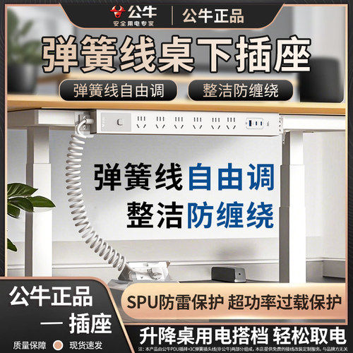 公牛弹簧线分控排插机柜插座防缠绕桌下伸缩线搭升降桌防雷接线板