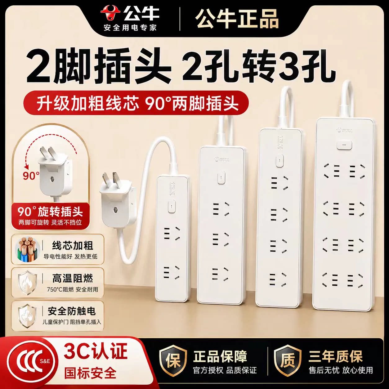 公牛两脚转三脚转换插排