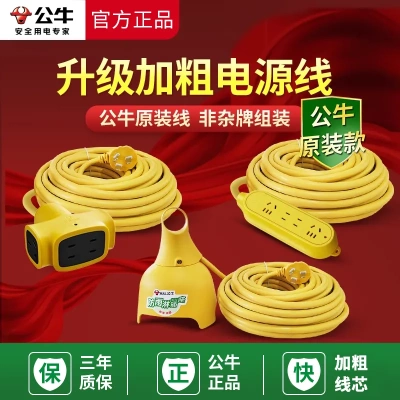 公牛工程系列防摔原装加粗线径