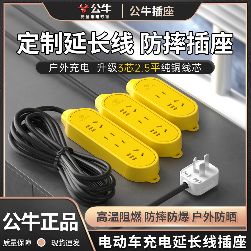 公牛摔不烂GNC221X黄色C5D带线拖线板5米/10米电源插座延长线插板