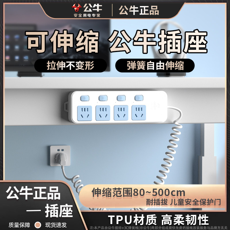 公牛弹簧线插座移动电视机柜排插弹力伸缩线插排岛台升降桌接线板