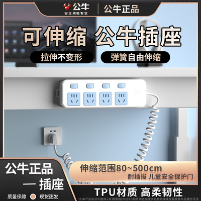 公牛弹簧线插座移动电视机柜排插弹力伸缩线插排岛台升降桌接线板