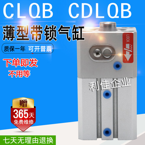 薄型带锁气缸CLQA CDLQB20/25/32/40/50/63/80/100-75/100DCM-F-B