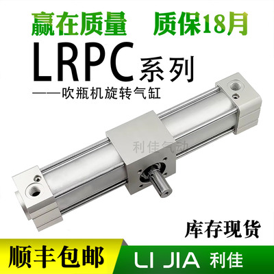 台湾吹瓶机旋转气缸 LRPC:40X180° LRPC32X180° 手指气缸LHY:20