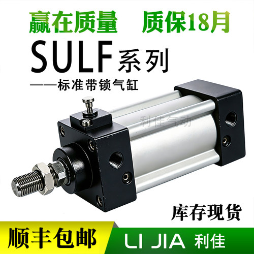 标准前后带锁气缸SULB SULF40/50/63/80/100X25/75/125/200/500-S