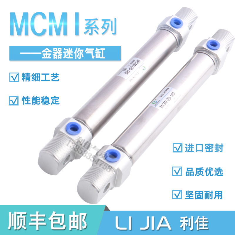 金器迷你气缸MCMI-10/16/20/25/32/40-25/40/50/75/100/150-AN