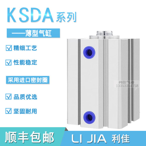 薄型气缸KSDA12/16/20/25/32/40/50X5/10/15/20/25/30/35 SDAJ
