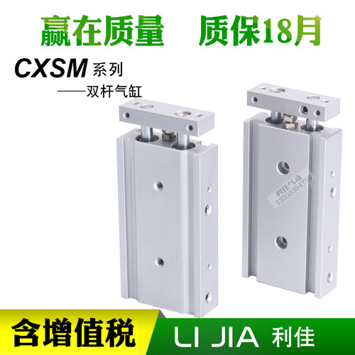 双联双杆气缸CXSW CXSM10-10-15-20-25-40-50-75-80-100-125 CXSM