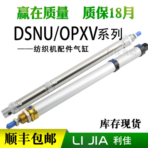纺织机配件 迷你非标定做气缸DSNU-25-40Z1-200Z2-A-CS OPXV600.C