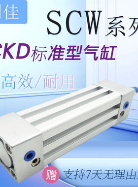 CKD标准气缸SCW-00-CA-CB-FA-40-50-75/80/100/125/150/200Z/ SCW