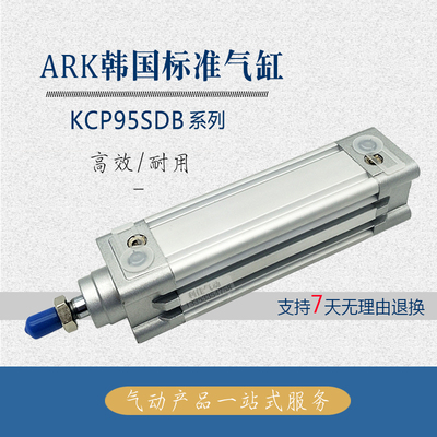 ARK韩国标准气缸KCP95SDB32-25/40/50/80/100/125/160 KCP95SDB L