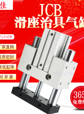 气立可型治具滑座气缸JCF JCB25-10-20-30-40-50-75-100-SD2 JCBD