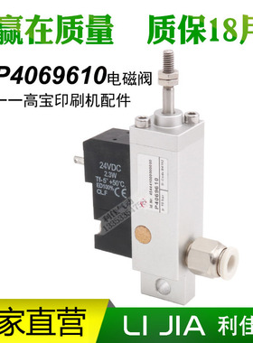 NORGEN高宝印刷机配件高宝P4069610电磁阀142/104/162/105气阀