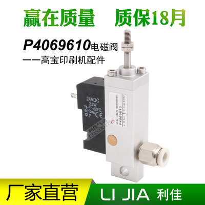 高宝印刷机配件印刷机配件电磁阀