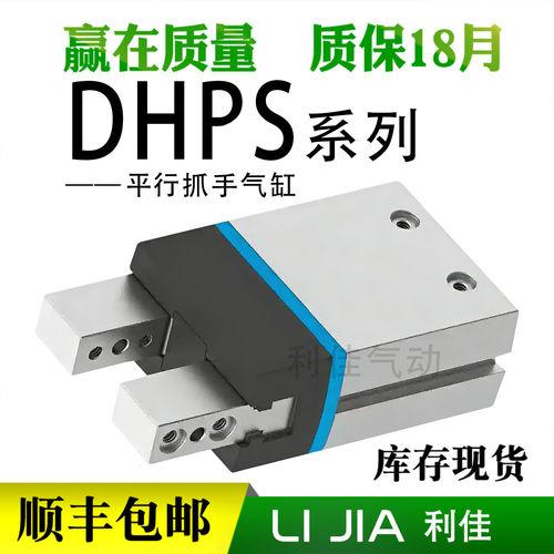 平行气动气爪气缸DHWS DHRS DHPS-10-16-20-25-32-35-40-A-NC-NO