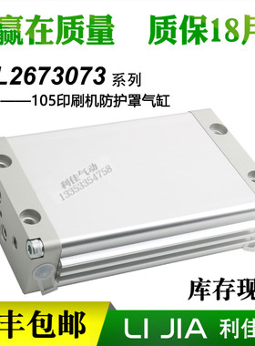 KBA高宝105印刷机 防护罩气缸 P41护罩驱动气缸L2673073 P2782902