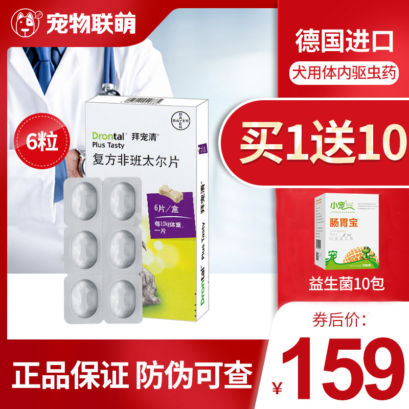 德国拜耳体内驱虫药小狗狗拜宠清宠物打虫杀虫泰迪金毛大型犬通用