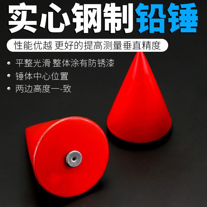 吊线锤线坠铅锤钢制吊锤木工吊线坠泥工工地用吊线砌砖线锥线垂