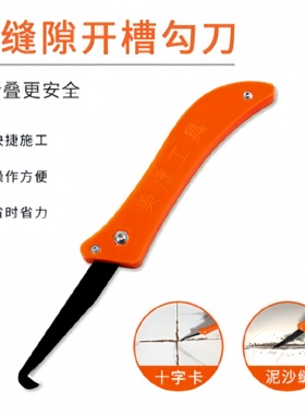 勾缝刀美缝瓷砖勾刀刀片勾缝瓷砖清缝手工清缝勾工具注塑折叠钩刀
