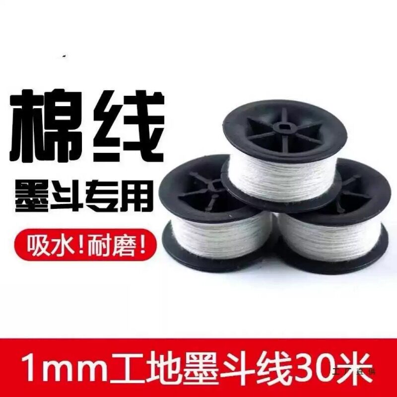 棉质墨斗线30米墨斗棉线粉斗用线施工划线弹线水电木工地放线