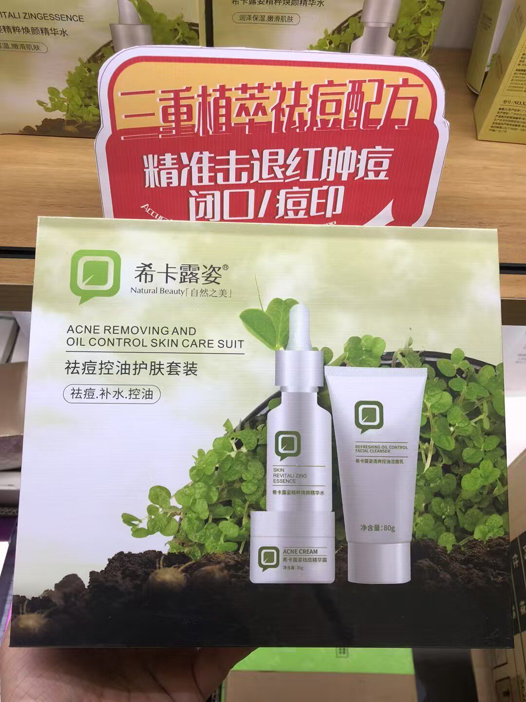 希卡露姿植物祛痘三件套祛痘控油清爽洁面乳祛痘金水祛痘精华霜