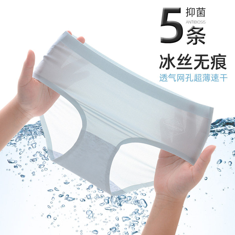 内裤女冰丝无痕隐形透气中腰夏季超薄丝滑薄款女士纯棉档抗菌少女