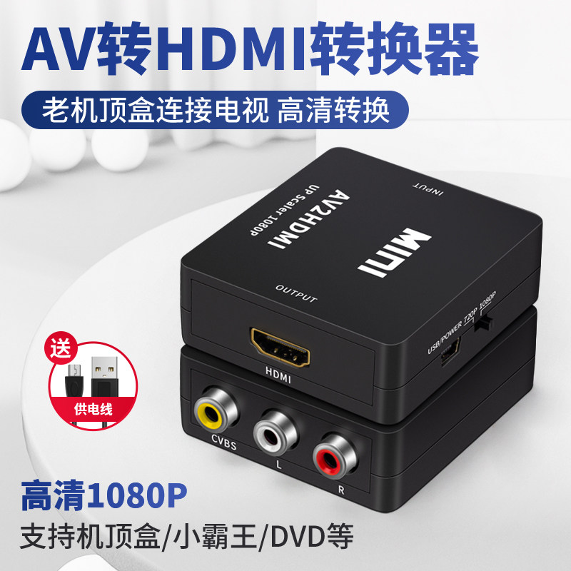 av转hdmi转换器莲花头转高清rca三色线转接头av转hdim有线电视线,影音电器,HDMI线,淘宝优惠券,粉丝福利购,淘宝优惠卷