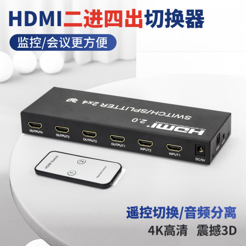 阿卡斯hdmi矩阵分配2进4出切换器